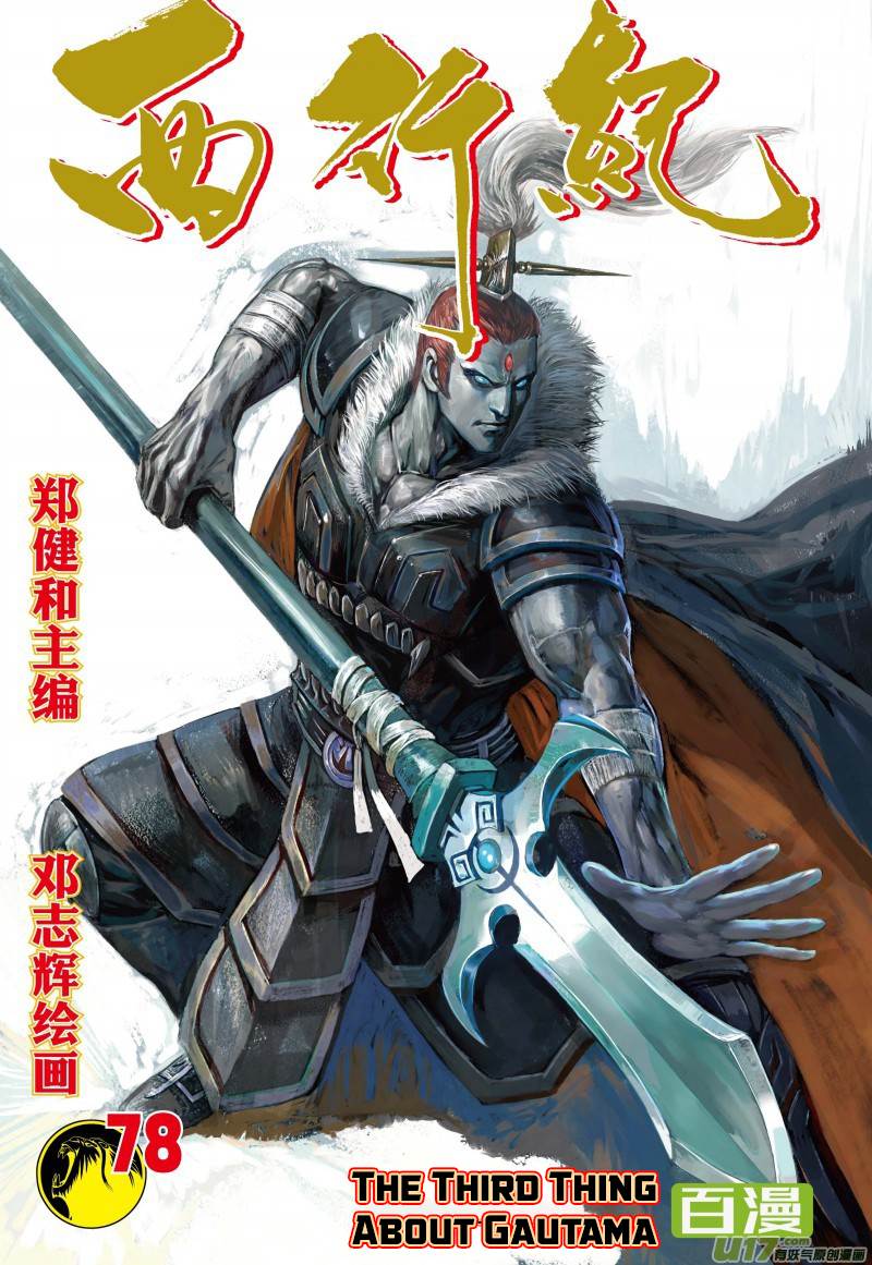 Journey to the West (Zheng Jian He) Chapter 78.2 2